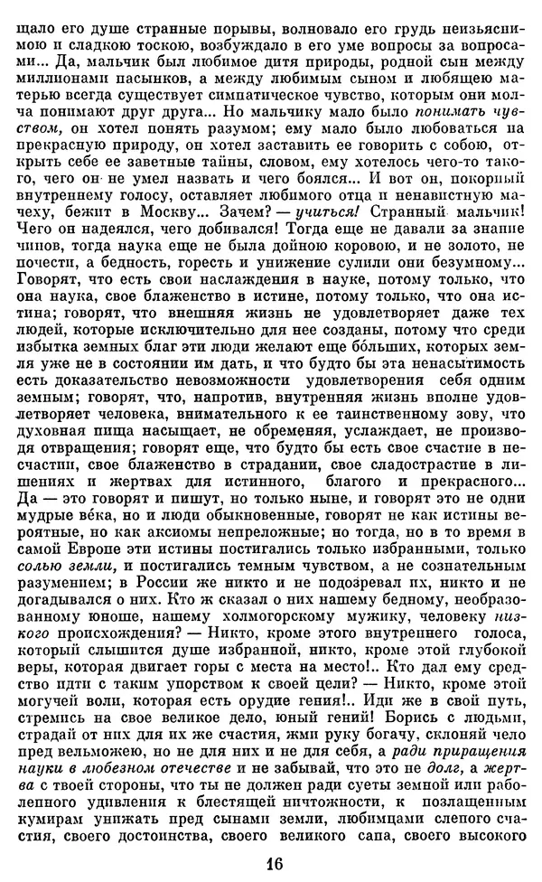 Николай Чернышевский - Педагогическое наследие - Страница № 17