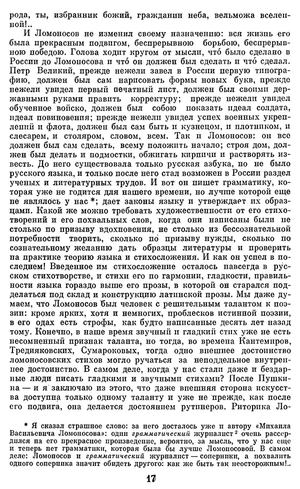 Николай Чернышевский - Педагогическое наследие - Страница № 18
