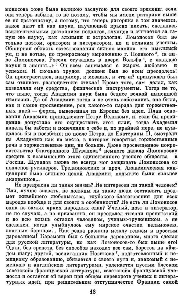 Николай Чернышевский - Педагогическое наследие - Страница № 19