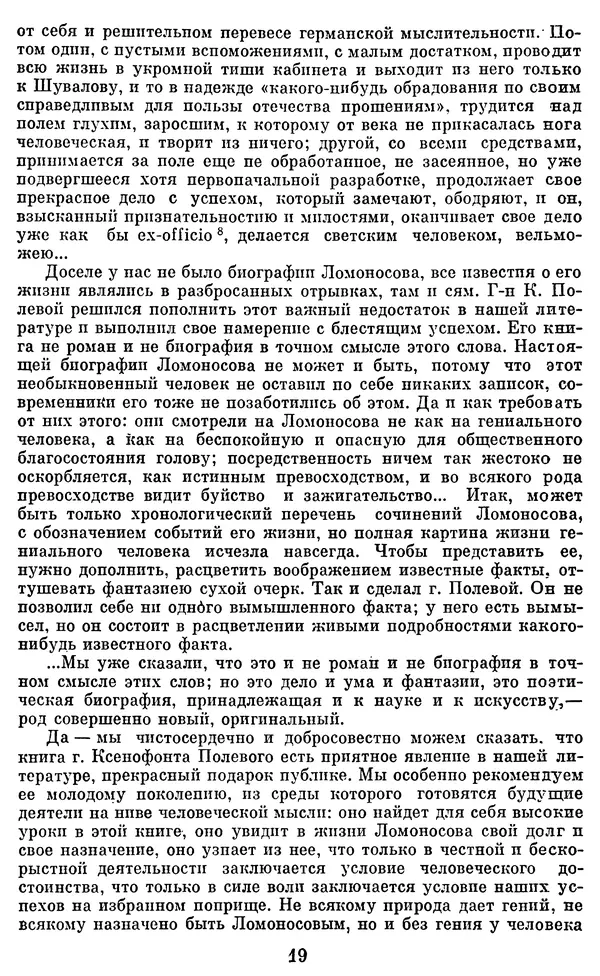 Николай Чернышевский - Педагогическое наследие - Страница № 20