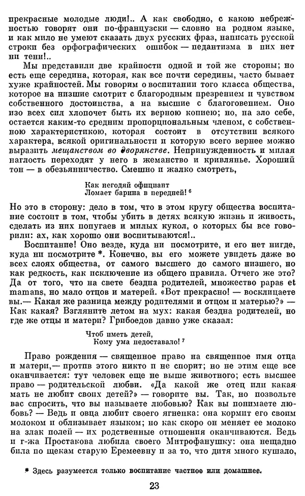 Николай Чернышевский - Педагогическое наследие - Страница № 24