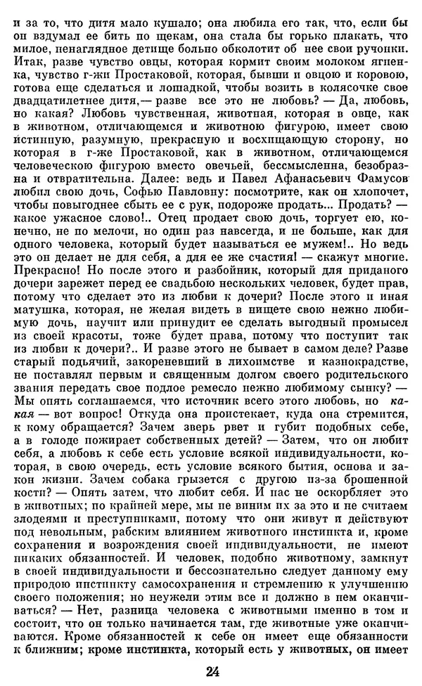 Николай Чернышевский - Педагогическое наследие - Страница № 25