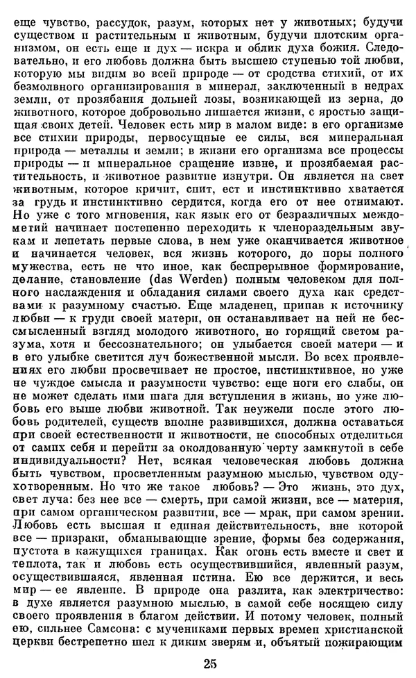 Николай Чернышевский - Педагогическое наследие - Страница № 26