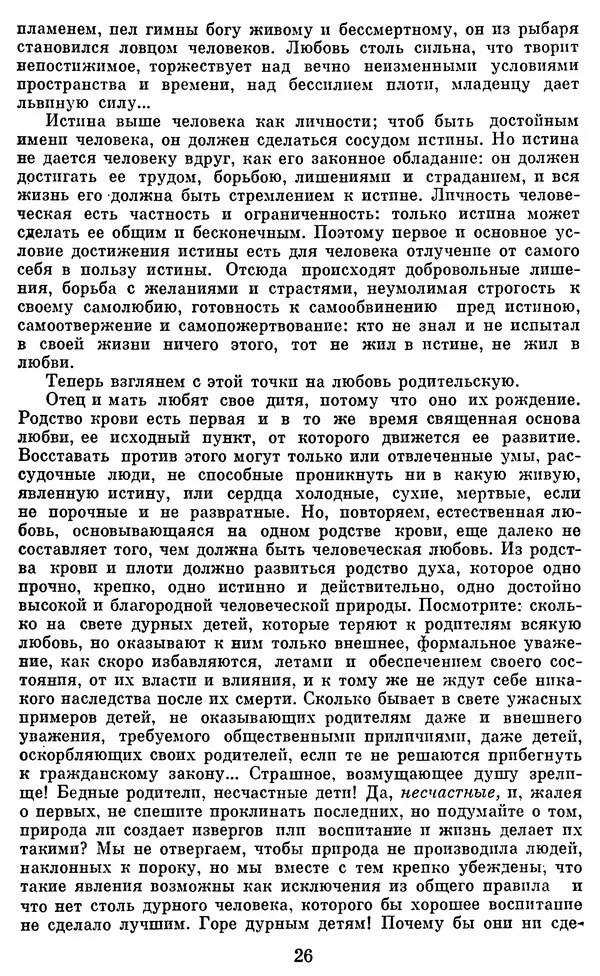 Николай Чернышевский</p> --