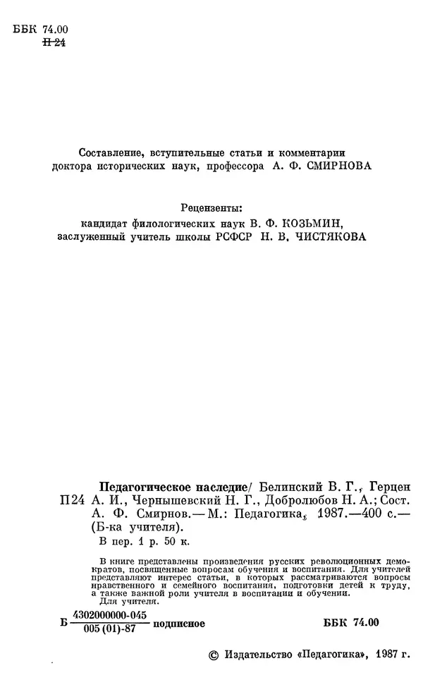 Николай Чернышевский - Педагогическое наследие - Страница № 3
