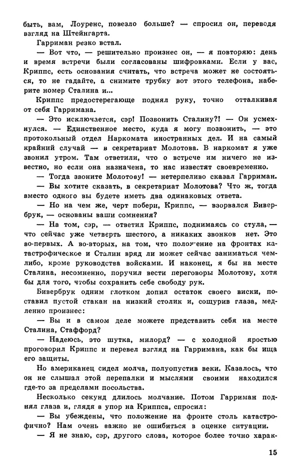  Подвиг. Приложение к журналу «Сельская молодежь» - Подвиг 1977 №02 - Страница № 16