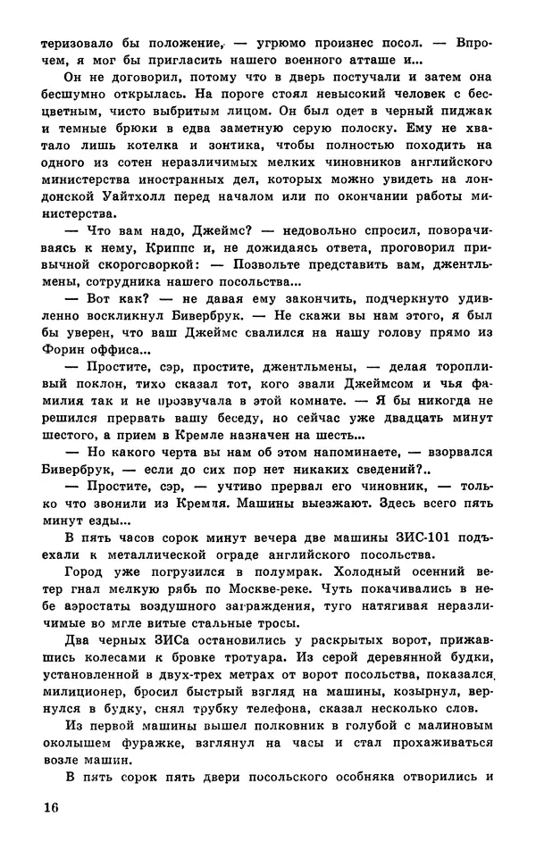  Подвиг. Приложение к журналу «Сельская молодежь» - Подвиг 1977 №02 - Страница № 17