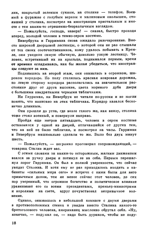  Подвиг. Приложение к журналу «Сельская молодежь» - Подвиг 1977 №02 - Страница № 19