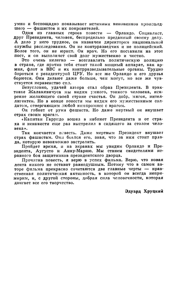  Подвиг. Приложение к журналу «Сельская молодежь» - Подвиг 1977 №02 - Страница № 430