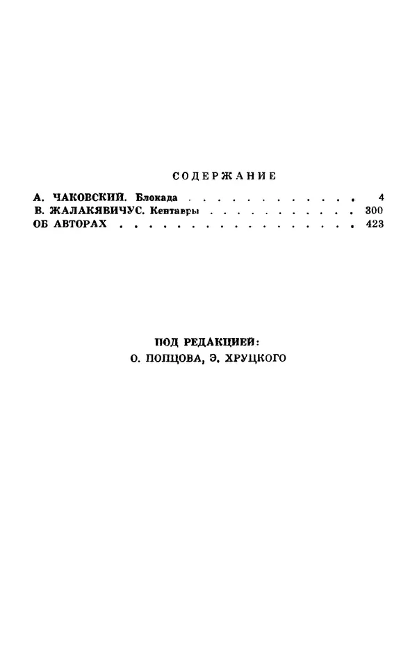  Подвиг. Приложение к журналу «Сельская молодежь» - Подвиг 1977 №02 - Страница № 431