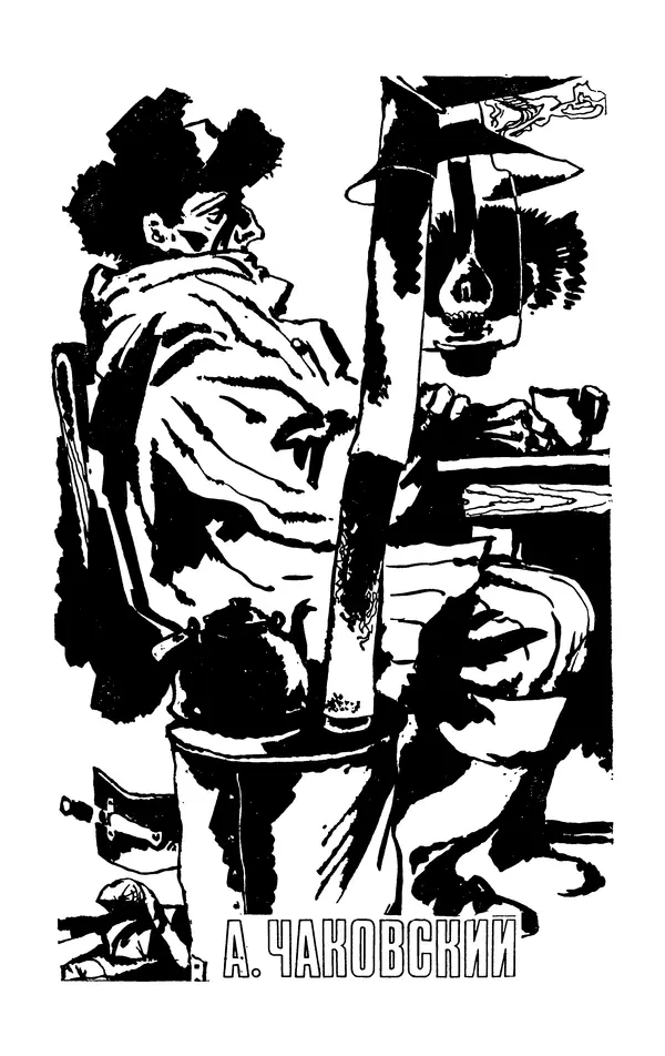  Подвиг. Приложение к журналу «Сельская молодежь» - Подвиг 1977 №02 - Страница № 6