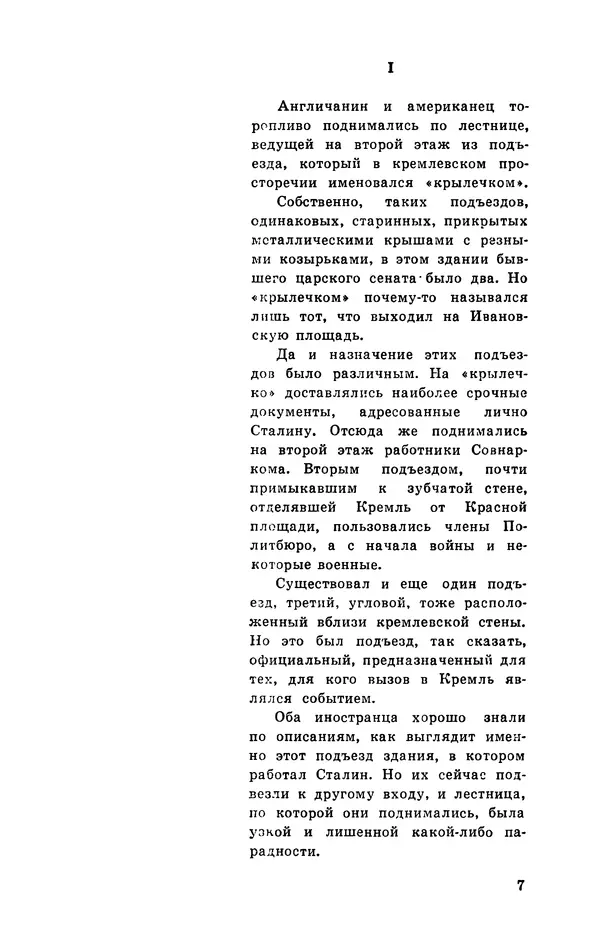  Подвиг. Приложение к журналу «Сельская молодежь» - Подвиг 1977 №02 - Страница № 8