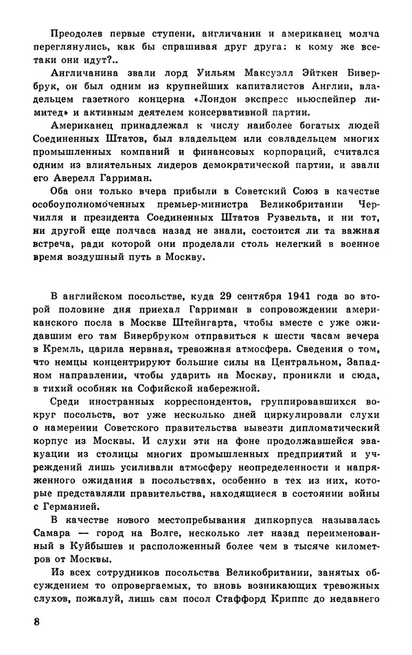  Подвиг. Приложение к журналу «Сельская молодежь» - Подвиг 1977 №02 - Страница № 9