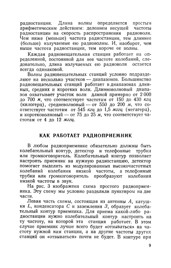 В. Борисов - Мой первый радиоприёмник - Страница № 10