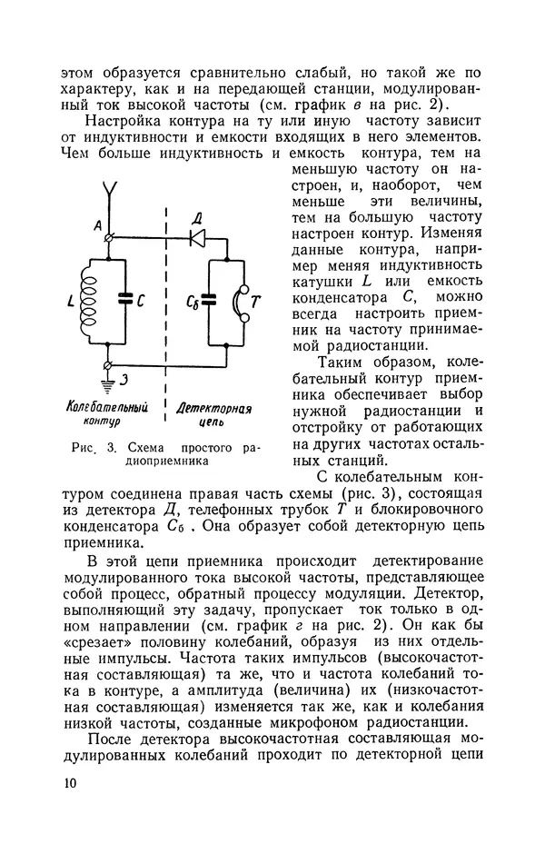 В. Борисов - Мой первый радиоприёмник - Страница № 11