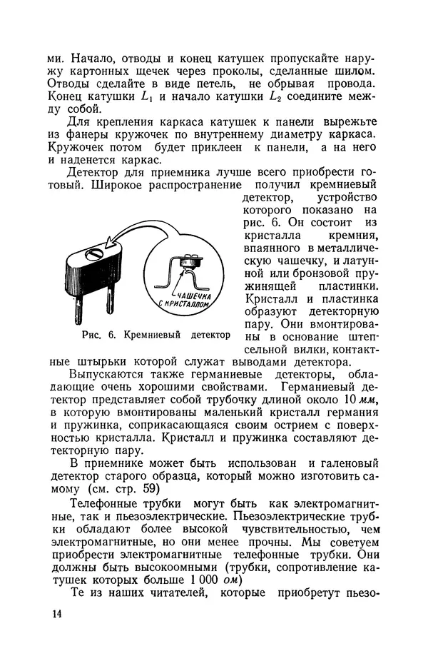 В. Борисов - Мой первый радиоприёмник - Страница № 15