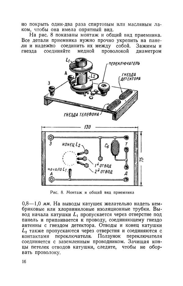 В. Борисов - Мой первый радиоприёмник - Страница № 17