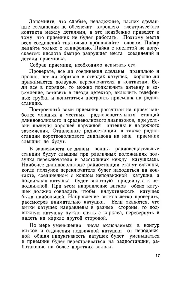 В. Борисов - Мой первый радиоприёмник - Страница № 18