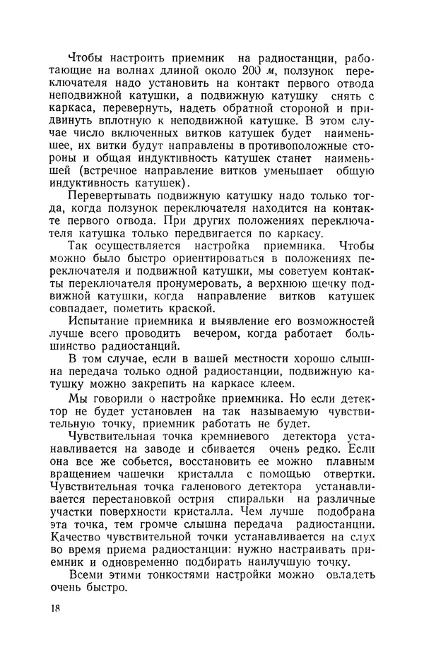 В. Борисов - Мой первый радиоприёмник - Страница № 19