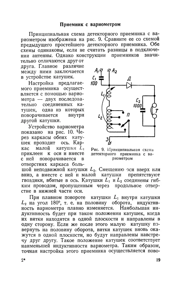 В. Борисов - Мой первый радиоприёмник - Страница № 20