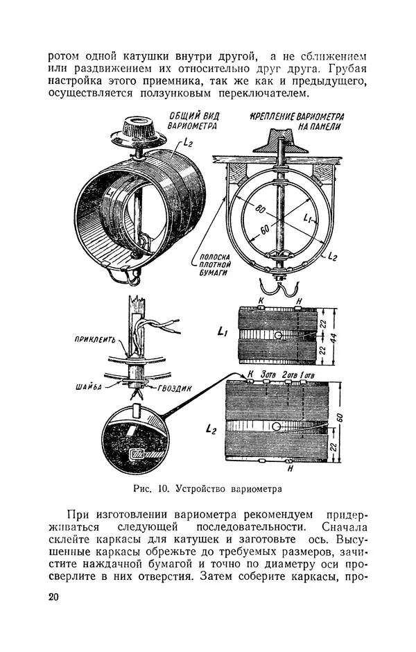 В. Борисов - Мой первый радиоприёмник - Страница № 21