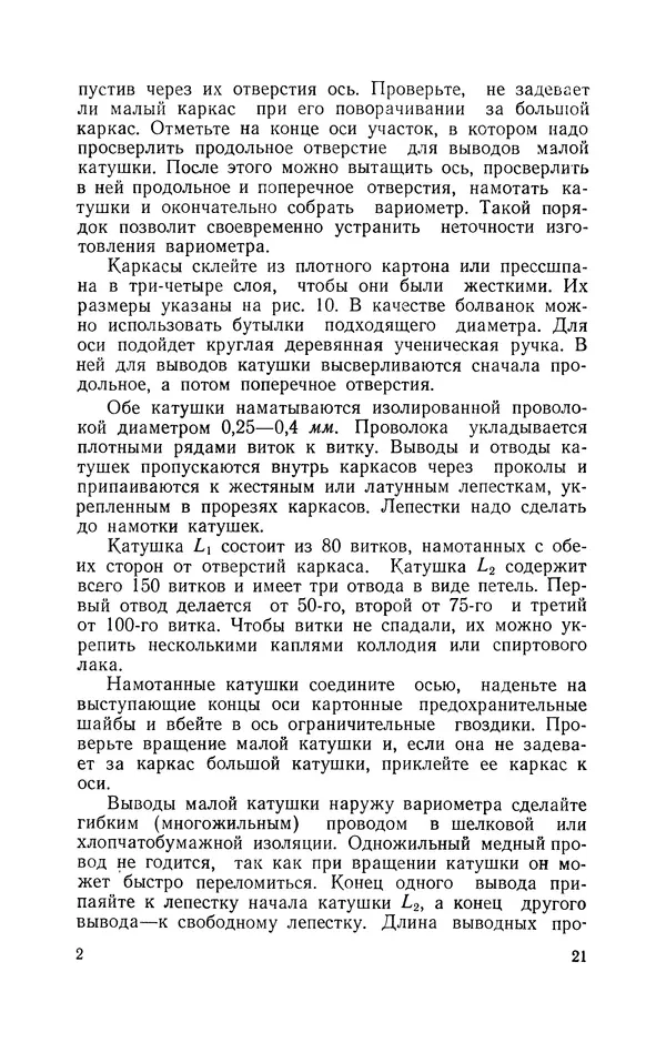 В. Борисов - Мой первый радиоприёмник - Страница № 22