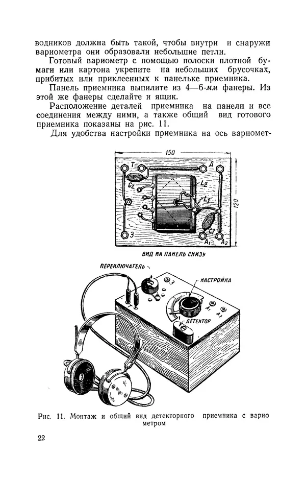 В. Борисов - Мой первый радиоприёмник - Страница № 23