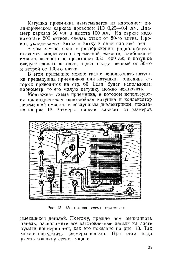 В. Борисов - Мой первый радиоприёмник - Страница № 26