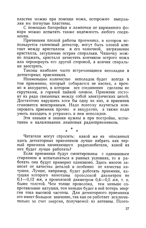 В. Борисов - Мой первый радиоприёмник - Страница № 28