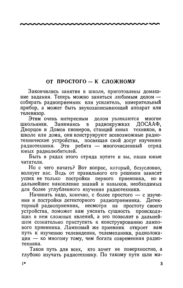 В. Борисов - Мой первый радиоприёмник - Страница № 4