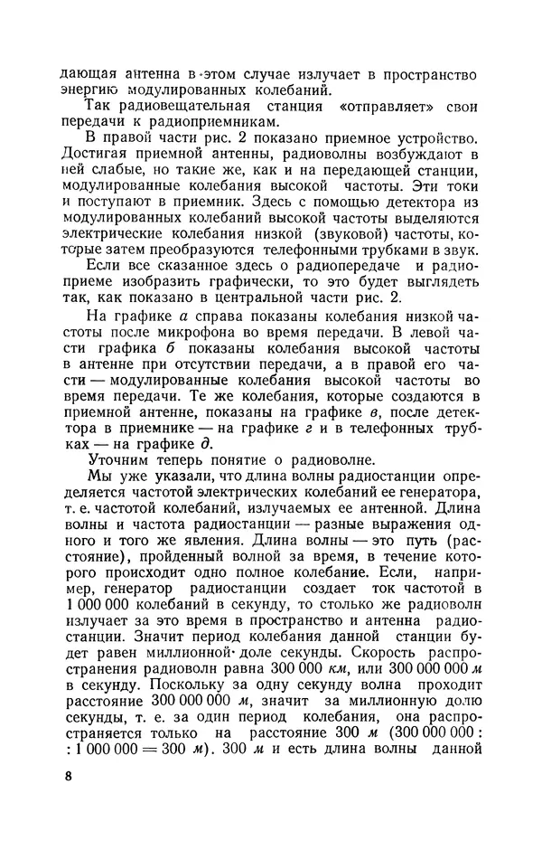 В. Борисов - Мой первый радиоприёмник - Страница № 9