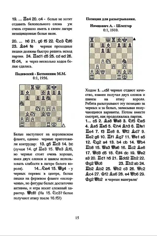  Сборник - Шахматные каникулы или сессия гроссмейстерской школы - Страница № 16