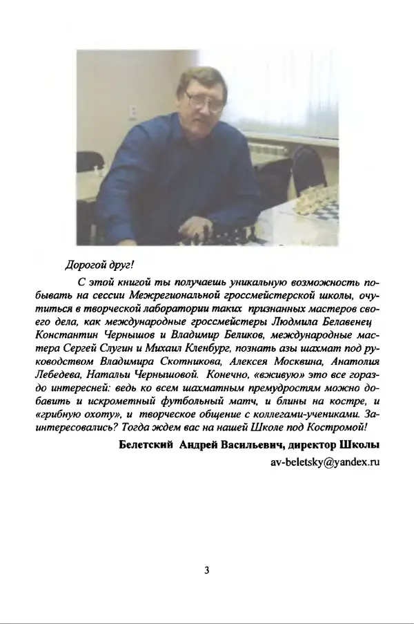  Сборник - Шахматные каникулы или сессия гроссмейстерской школы - Страница № 4