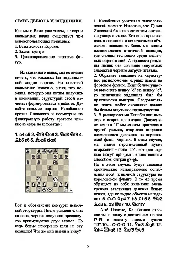  Сборник - Шахматные каникулы или сессия гроссмейстерской школы - Страница № 6