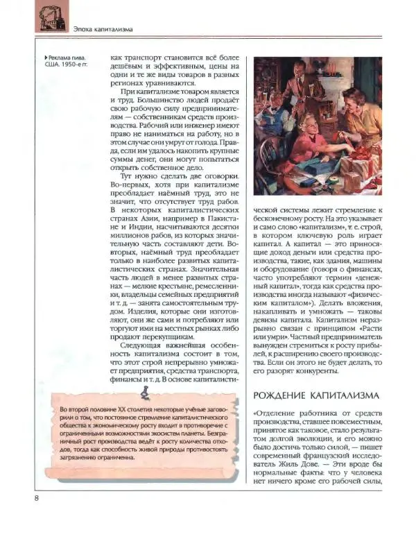  Энциклопедия для детей Аванта+ - Энциклопедия для детей. Том 37. История XIX-XX веков. Новое и Новейшее время - Страница № 10