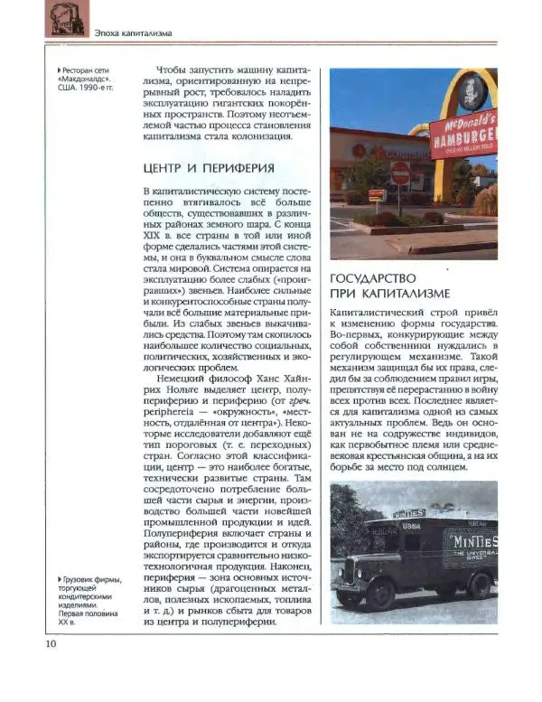  Энциклопедия для детей Аванта+ - Энциклопедия для детей. Том 37. История XIX-XX веков. Новое и Новейшее время - Страница № 12