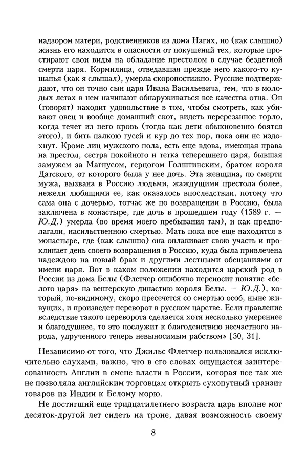 Юрий Денисов - Россия и Польша. История взаимоотношений в XVII-XX веках - Страница № 10