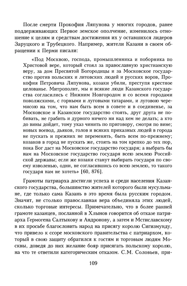 Юрий Денисов - Россия и Польша. История взаимоотношений в XVII-XX веках - Страница № 111