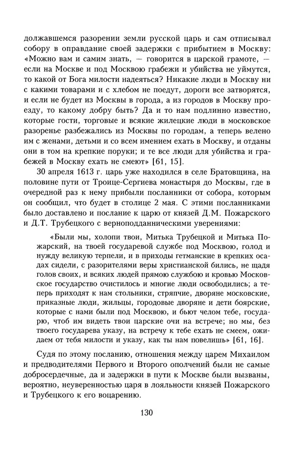 Юрий Денисов - Россия и Польша. История взаимоотношений в XVII-XX веках - Страница № 132