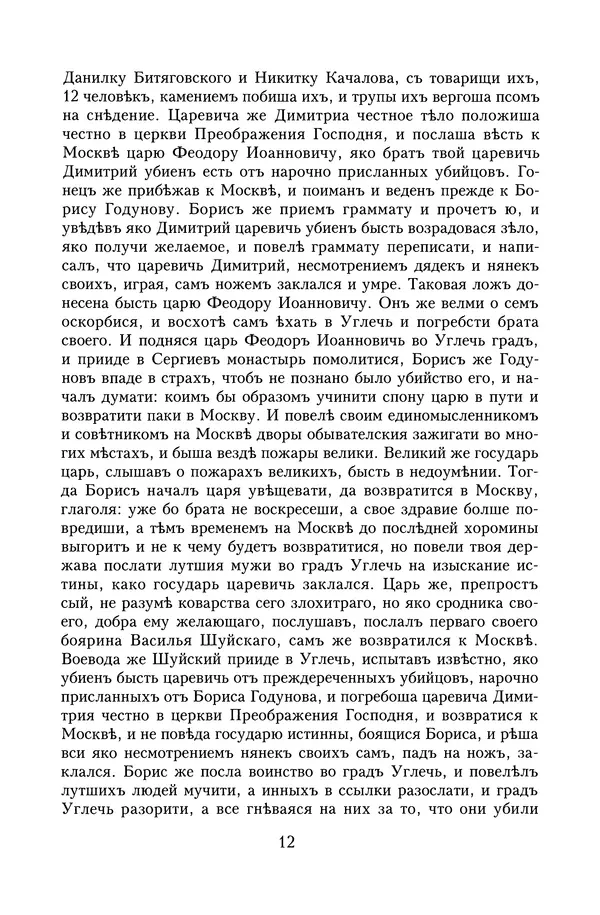 Юрий Денисов - Россия и Польша. История взаимоотношений в XVII-XX веках - Страница № 14