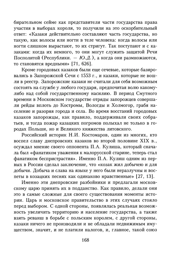Юрий Денисов - Россия и Польша. История взаимоотношений в XVII-XX веках - Страница № 170