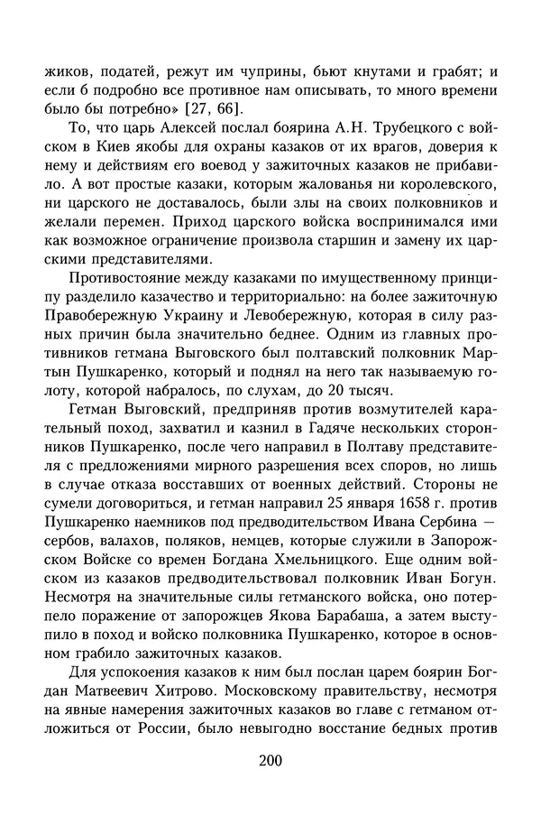 Юрий Денисов - Россия и Польша. История взаимоотношений в XVII-XX веках - Страница № 202