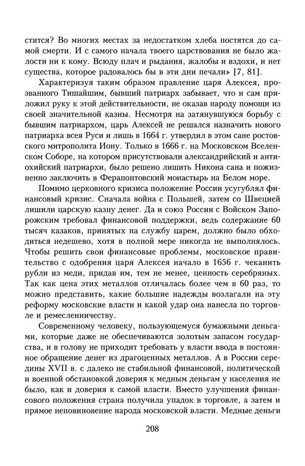 Юрий Денисов - Россия и Польша. История взаимоотношений в XVII-XX веках - Страница № 210