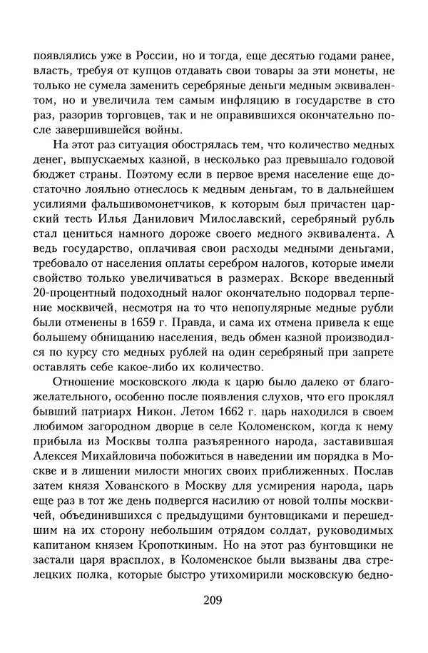 Юрий Денисов - Россия и Польша. История взаимоотношений в XVII-XX веках - Страница № 211