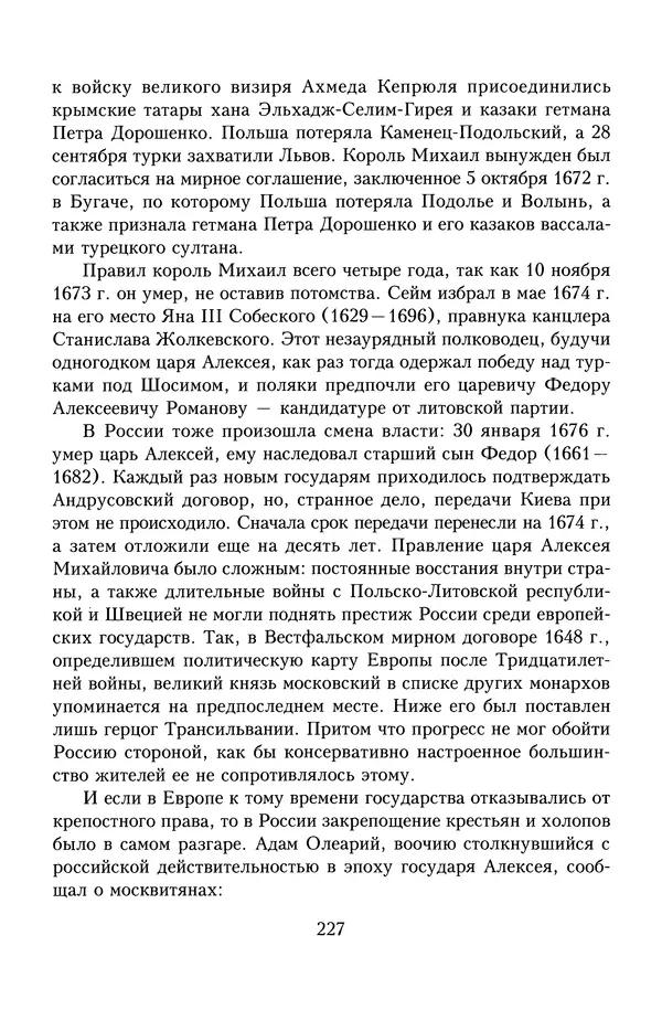 Юрий Денисов - Россия и Польша. История взаимоотношений в XVII-XX веках - Страница № 229