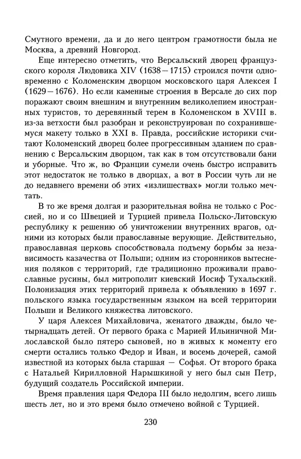 Юрий Денисов - Россия и Польша. История взаимоотношений в XVII-XX веках - Страница № 232