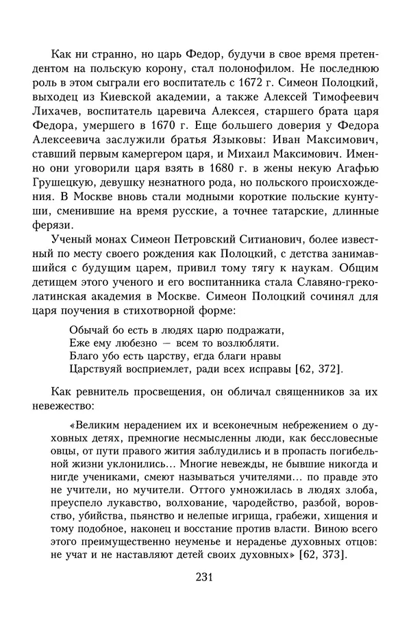 Юрий Денисов - Россия и Польша. История взаимоотношений в XVII-XX веках - Страница № 233