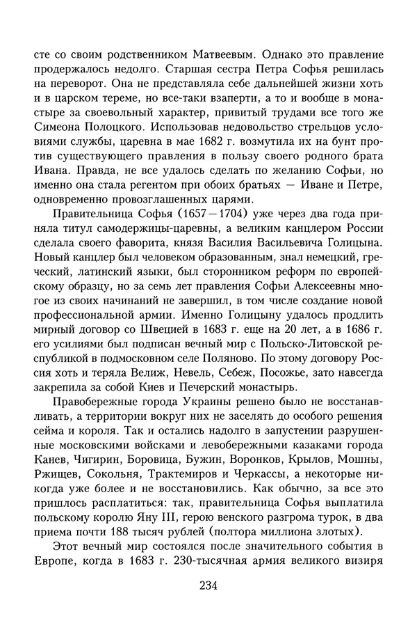 Юрий Денисов - Россия и Польша. История взаимоотношений в XVII-XX веках - Страница № 236