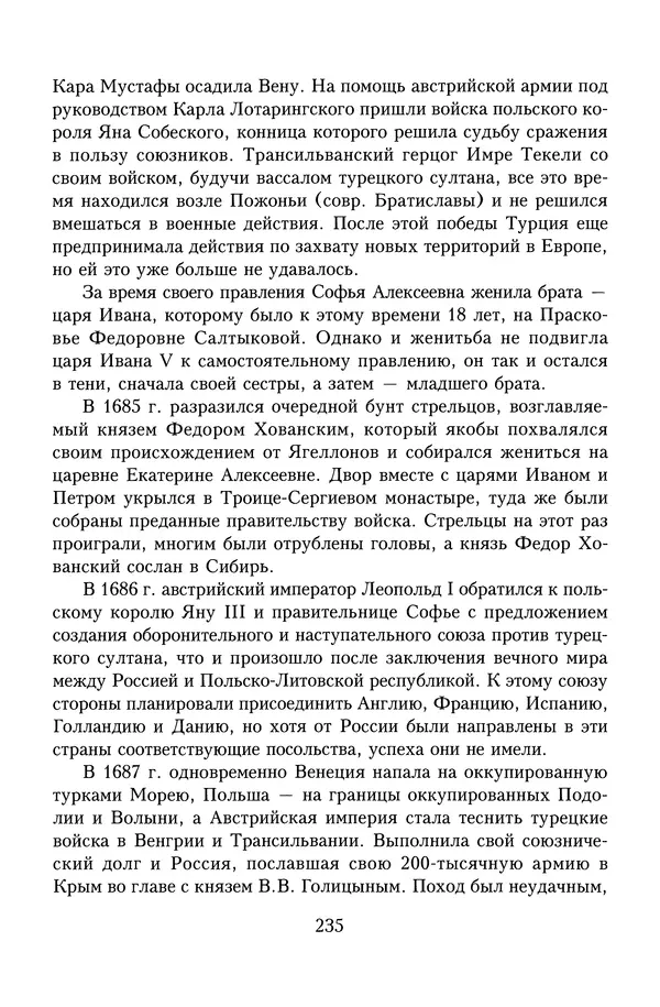 Юрий Денисов - Россия и Польша. История взаимоотношений в XVII-XX веках - Страница № 237