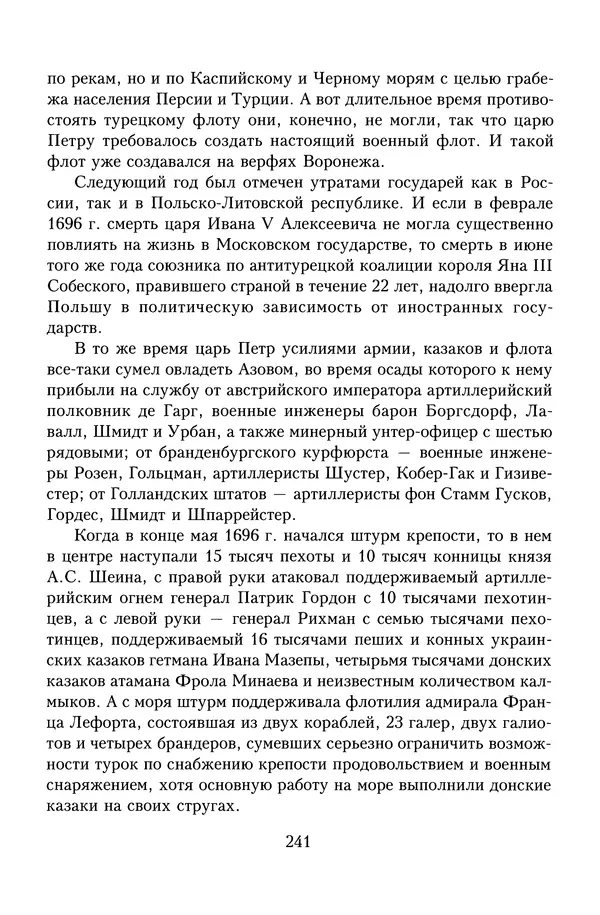 Юрий Денисов - Россия и Польша. История взаимоотношений в XVII-XX веках - Страница № 243